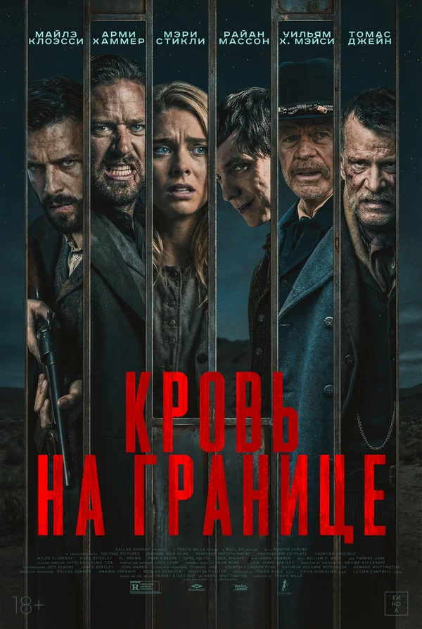 Испытания на фронтире